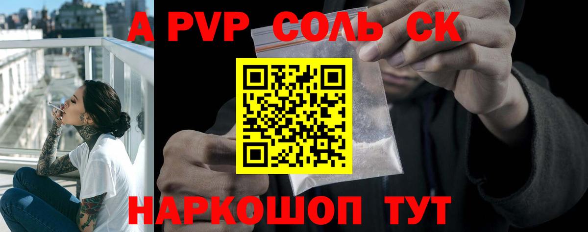 Alpha-PVP Соль Чусовой