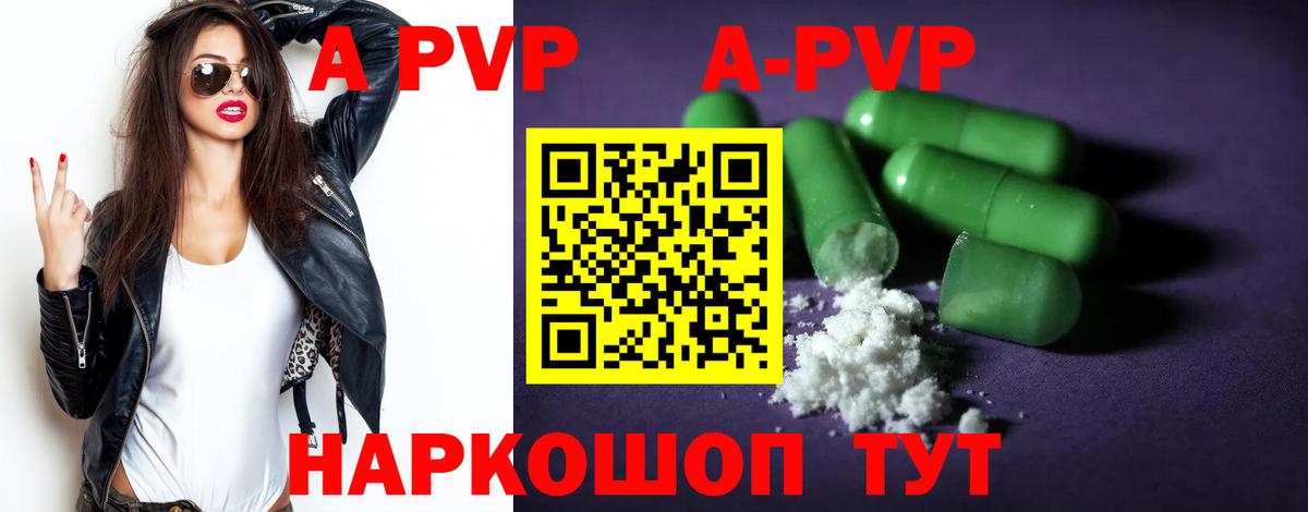 Чусовой  А ПВП кристаллы  A-PVP Соль  Вход с VPN  A PVP мука 