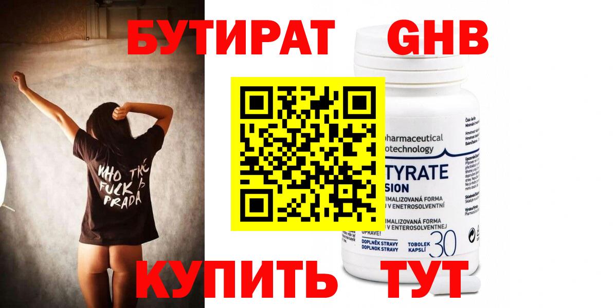 БУТИРАТ бутик Чусовой