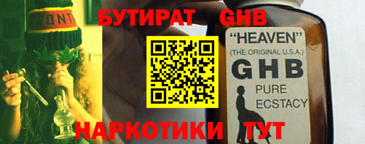 Чусовой  БУТИРАТ жидкий экстази  Бутират  Вход с VPN 